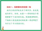 4.说说我们的学校 第1课时 课件 配套教案 音频素材