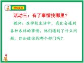 4.说说我们的学校 第2课时 课件 配套教案