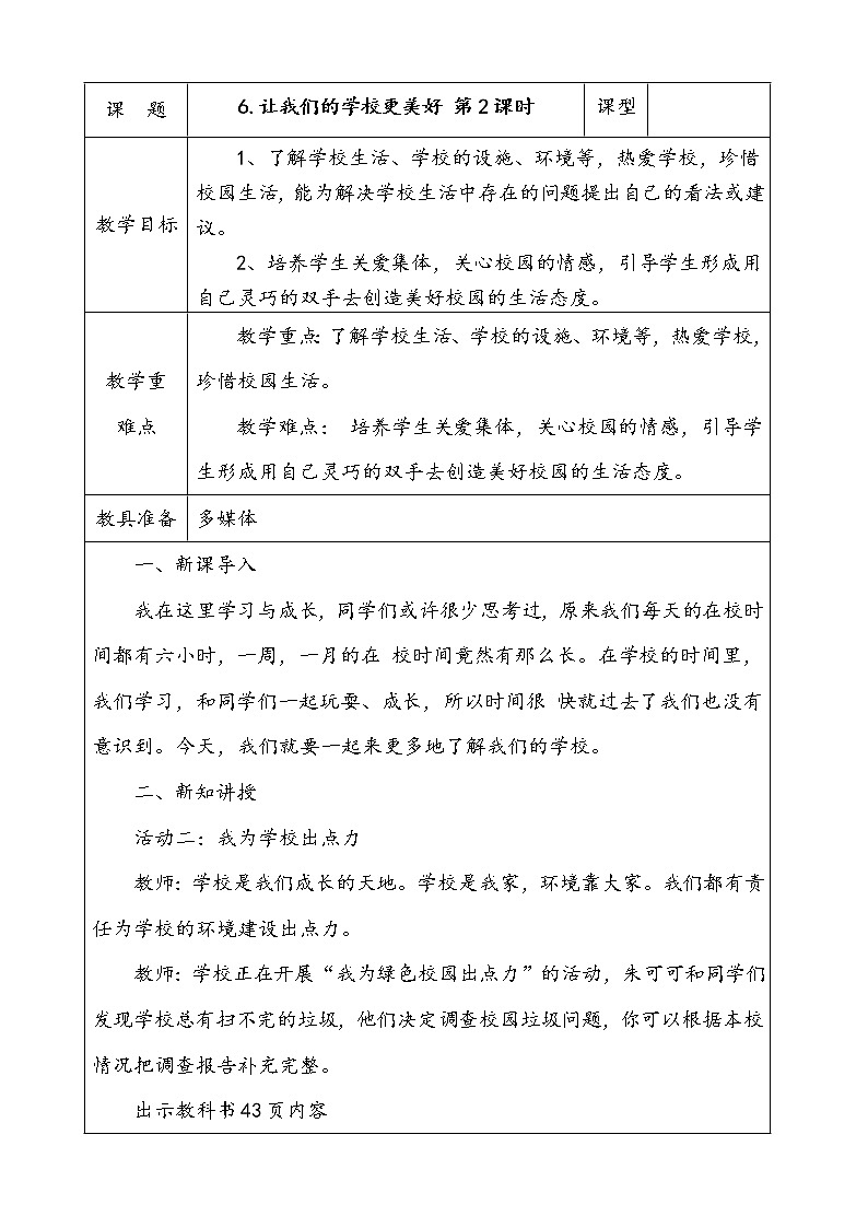 6.让我们的学校更美好  第2课时 课件 配套教案 视频素材01