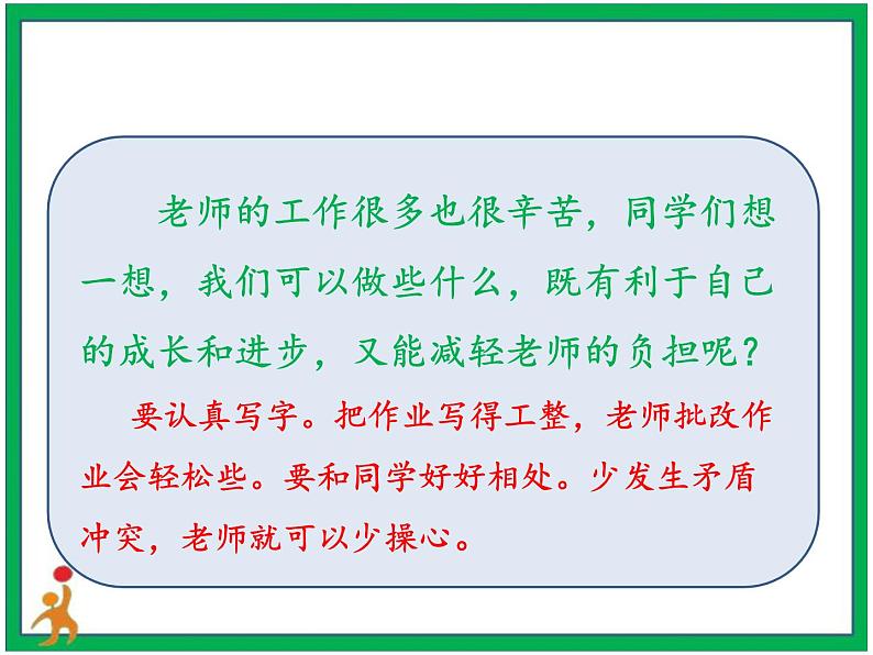 5.走进我们的老师第2课时课件第8页