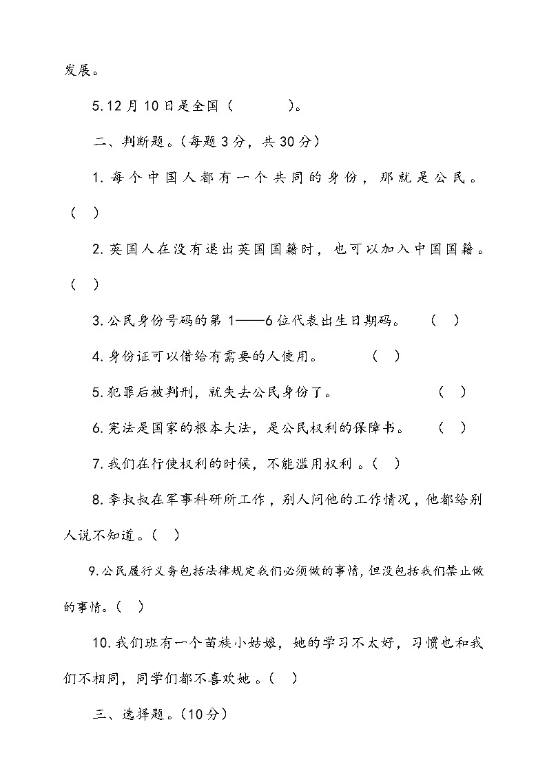统编版道德与法治六年级上册第二单元我们是公民单元检测卷一（含答案）02