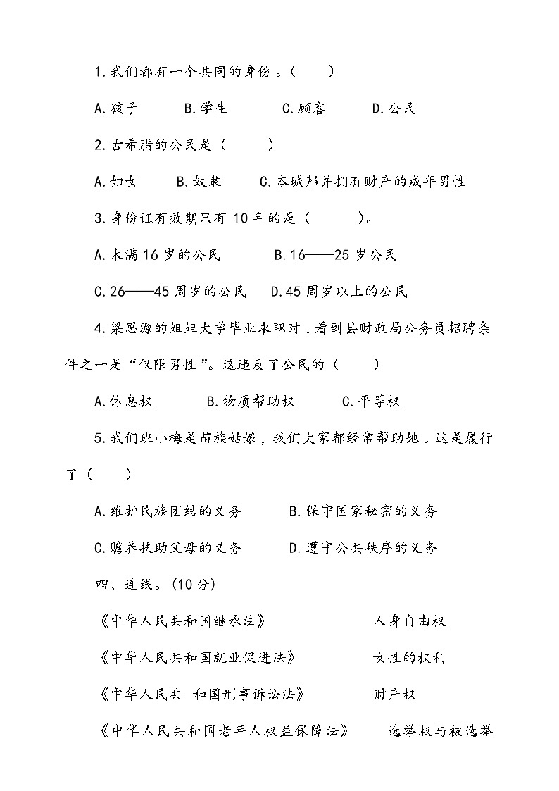 统编版道德与法治六年级上册第二单元我们是公民单元检测卷一（含答案）03
