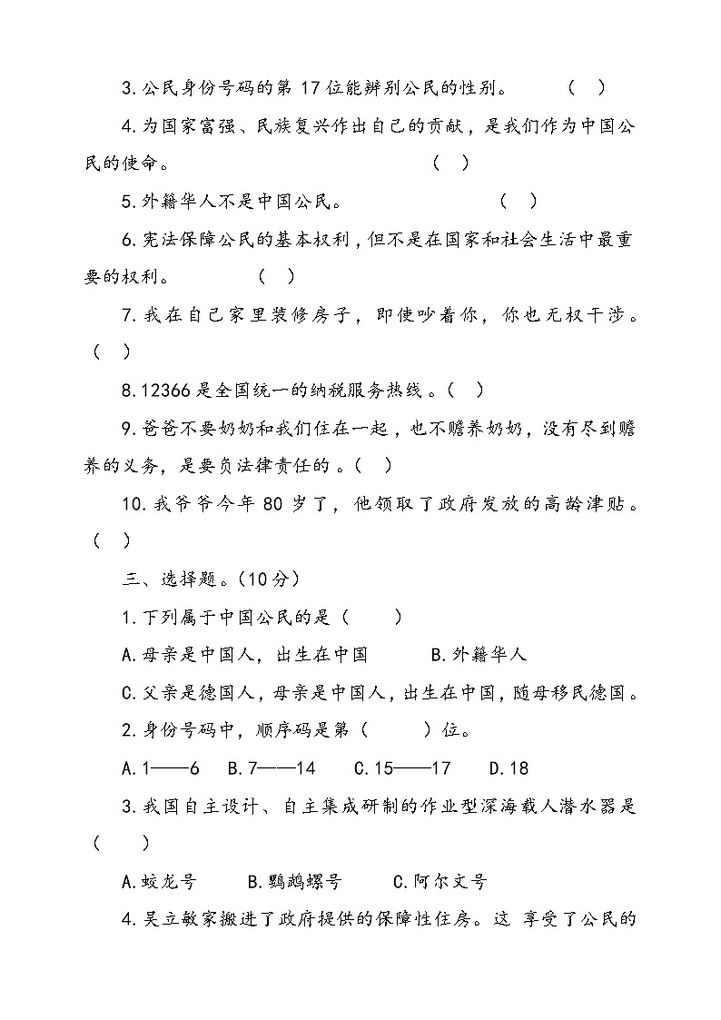 统编版道德与法治六年级上册第二单元我们是公民单元检测卷二（含答案）02