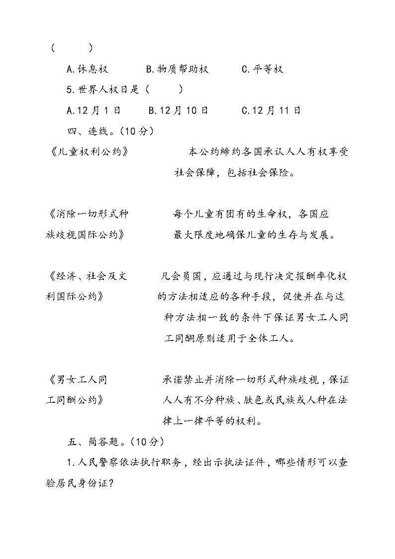 统编版道德与法治六年级上册第二单元我们是公民单元检测卷二（含答案）03