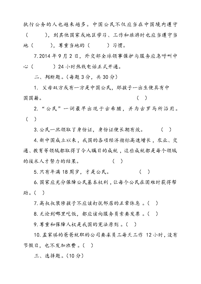 统编版道德与法治六年级上册第二单元我们是公民单元检测卷三（含答案）02