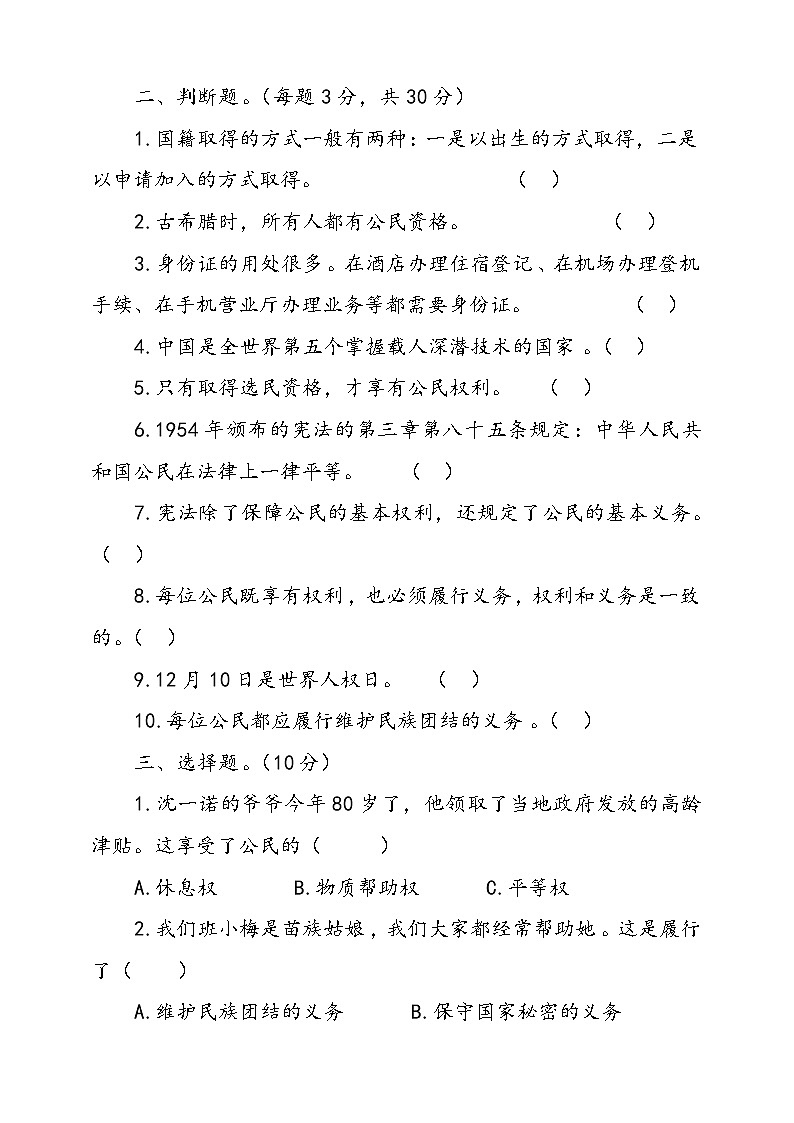 统编版道德与法治六年级上册第二单元我们是公民单元检测卷四（含答案）02