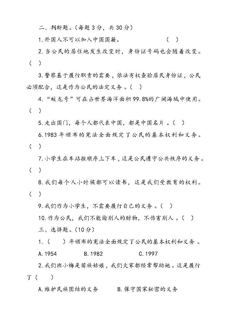 统编版道德与法治六年级上册第二单元我们是公民单元检测卷五（含答案）02