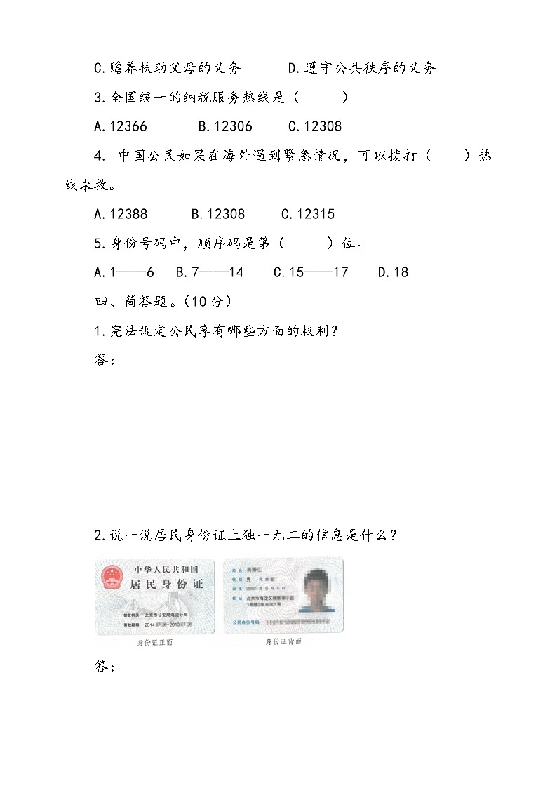 统编版道德与法治六年级上册第二单元我们是公民单元检测卷五（含答案）03