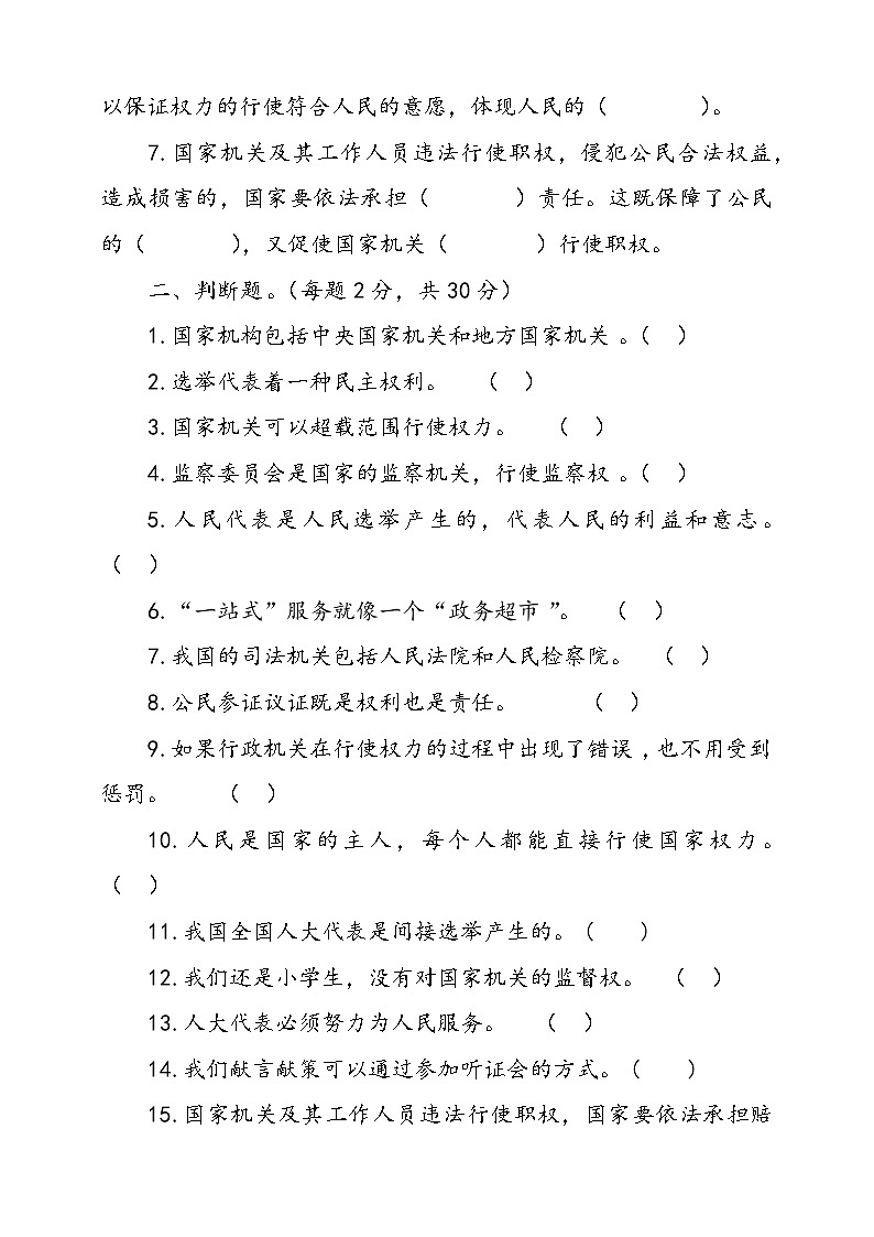 统编版道德与法治六年级上册第三单元我们的国家机构单元检测卷一（含答案）02
