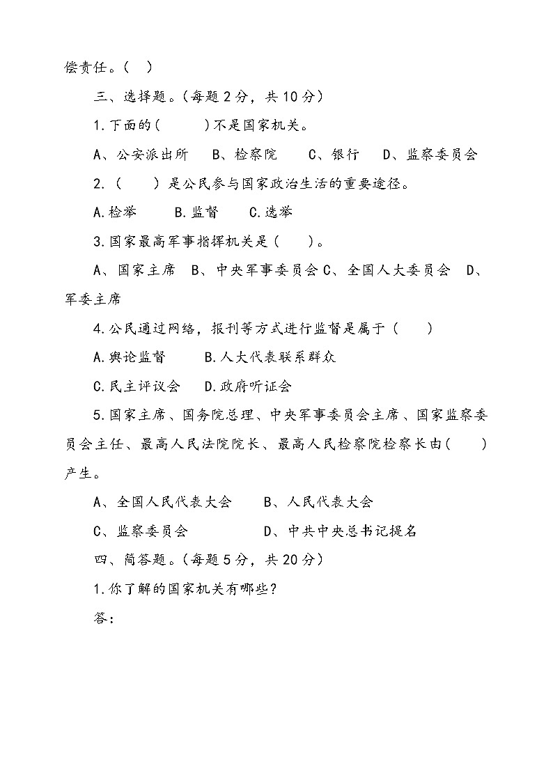统编版道德与法治六年级上册第三单元我们的国家机构单元检测卷一（含答案）03