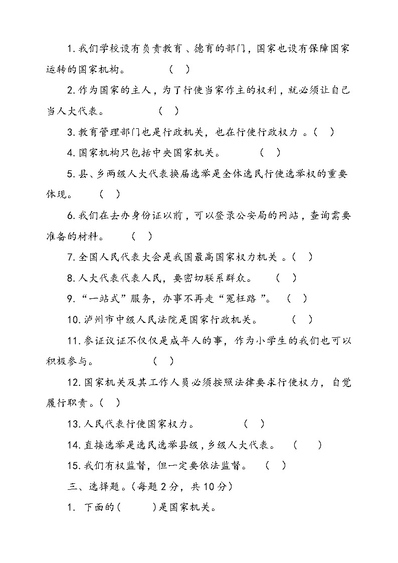 统编版道德与法治六年级上册第三单元我们的国家机构单元检测卷二（含答案）02