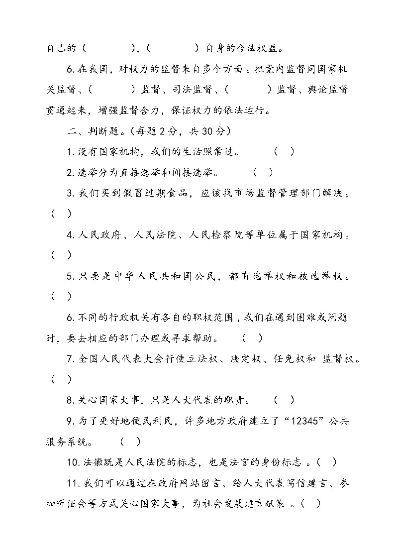 统编版道德与法治六年级上册第三单元我们的国家机构单元检测卷三（含答案）02