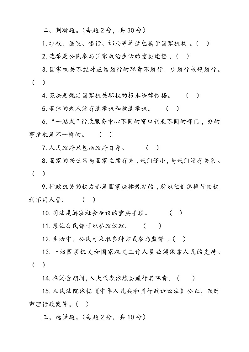 统编版道德与法治六年级上册第三单元我们的国家机构单元检测卷六（含答案）第2页