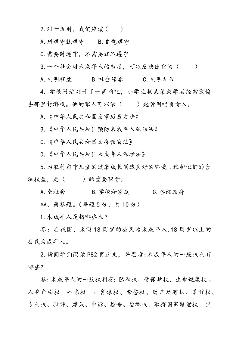 统编版道德与法治六年级上册第四单元法律保护我们健康成长单元检测卷一（含答案）03