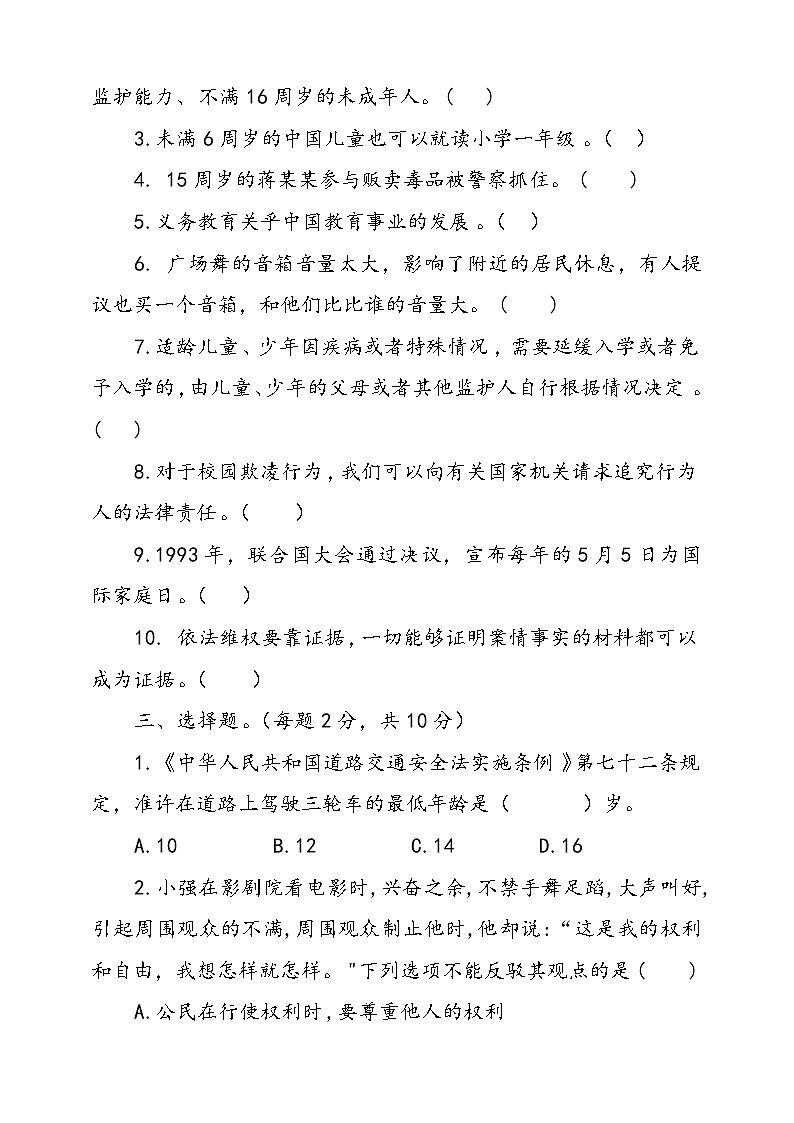 统编版道德与法治六年级上册第四单元法律保护我们健康成长单元检测卷五（含答案）第2页