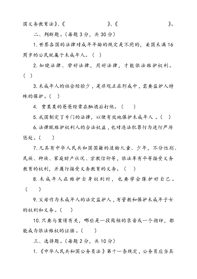 统编版道德与法治六年级上册第四单元法律保护我们健康成长单元检测卷六（含答案）02