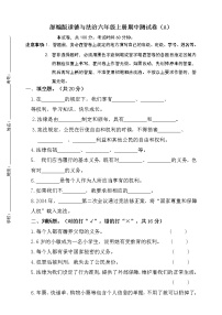 部编版道德与法治六年级上册期中测试卷(A)(含答案）