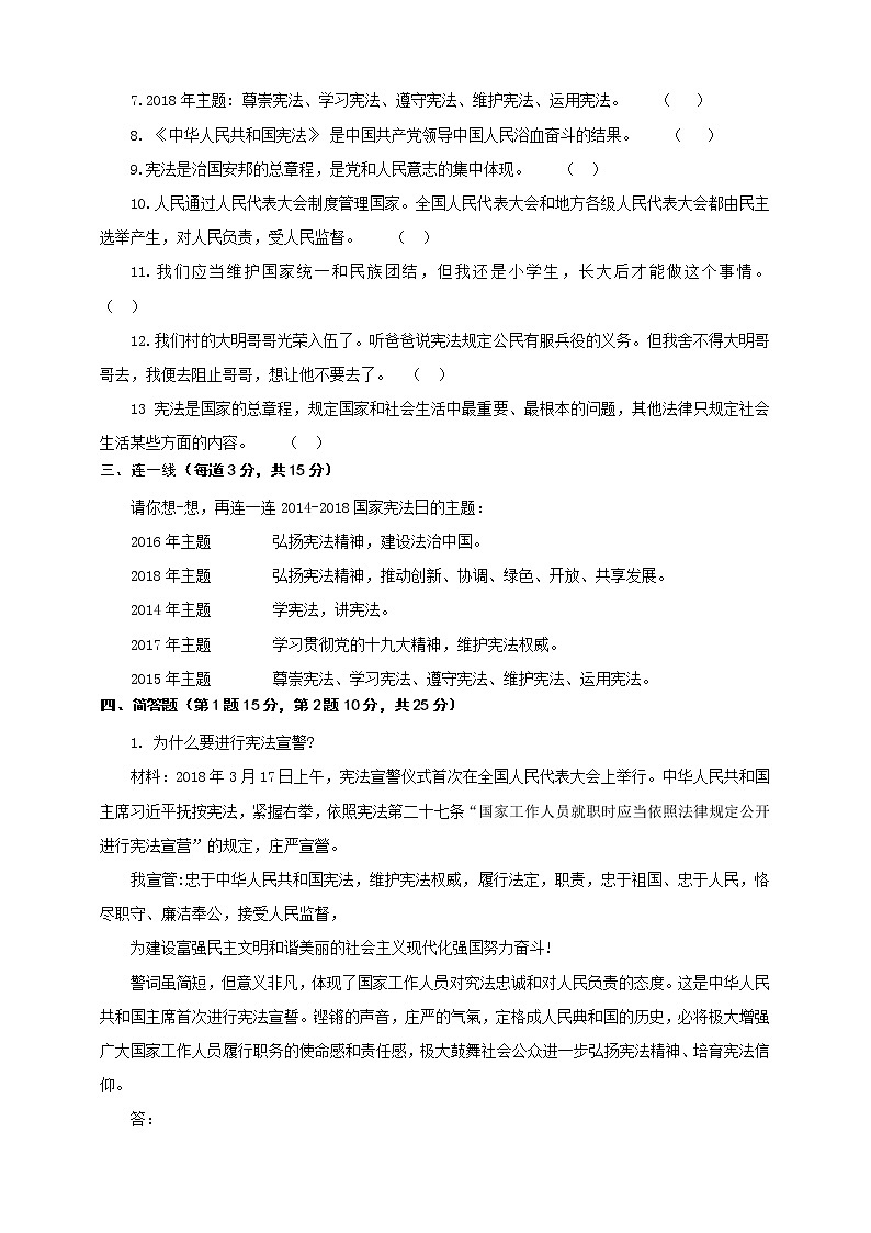 统编版道德与法治六年级上册第一单元我们的守护者考试卷（含答案）02