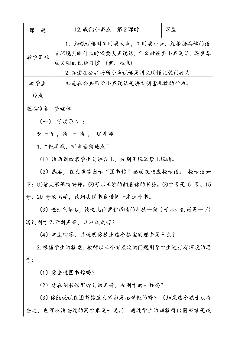 12.我们小声点 第2课时 课件+配套教案+视频素材01