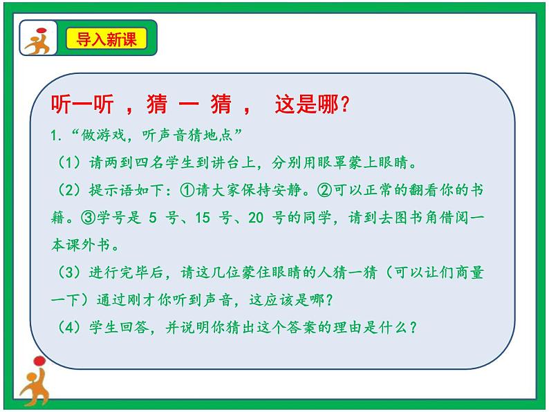 12.我们小声点 第2课时 课件+配套教案+视频素材02