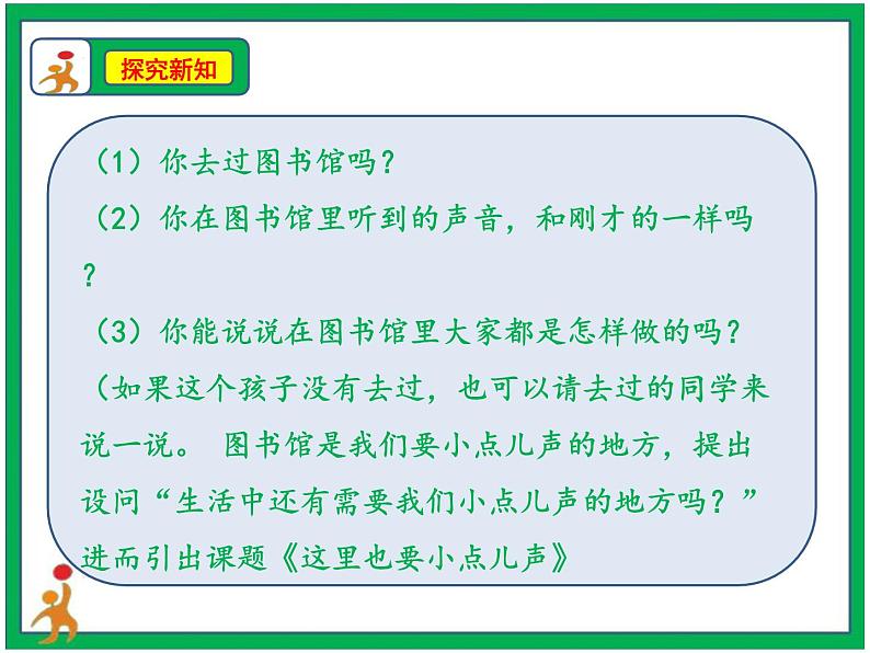 12.我们小声点 第2课时 课件+配套教案+视频素材04