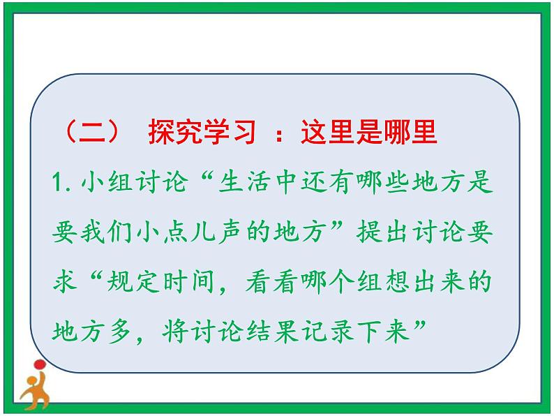 12.我们小声点 第2课时 课件+配套教案+视频素材06