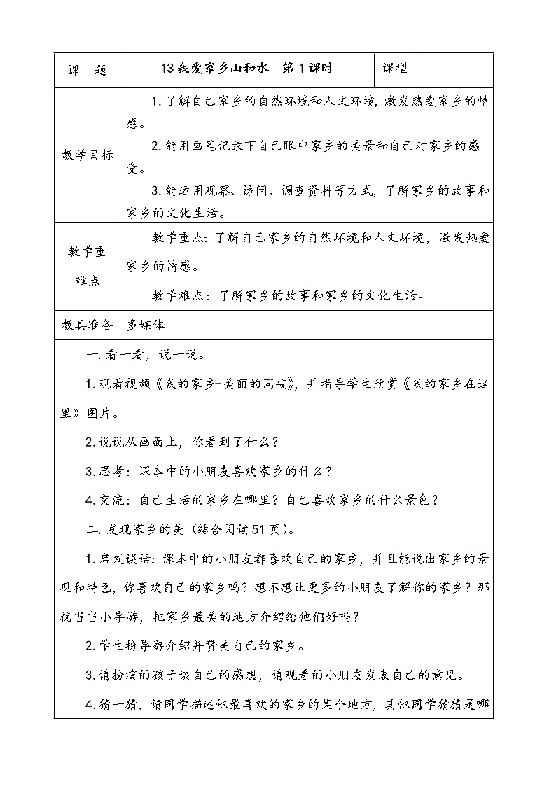 13.我爱家乡山和水  第1课时  课件+配套教案+视频素材01