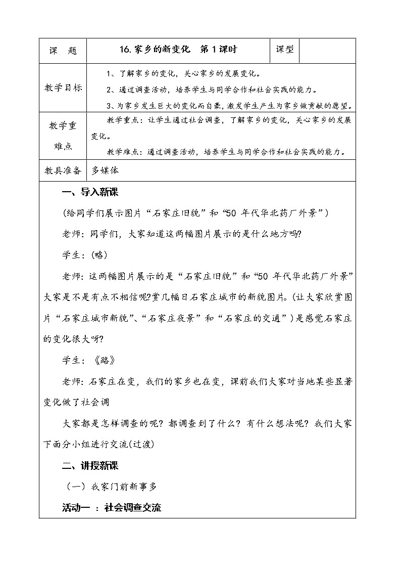 16. 《家乡新变化》  第1课时  课件+配套教案+视频素材01