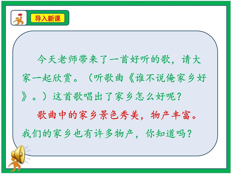 14.家乡物产养育 第2课时 课件+配套教案+视频素材03