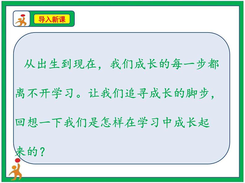 1.学习伴我成长第1课时课件第2页