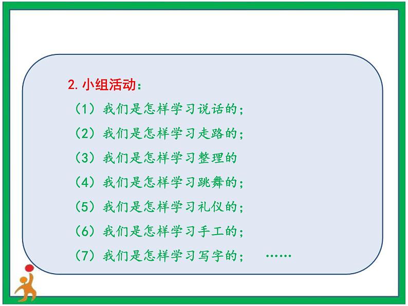 1.学习伴我成长第1课时课件第4页