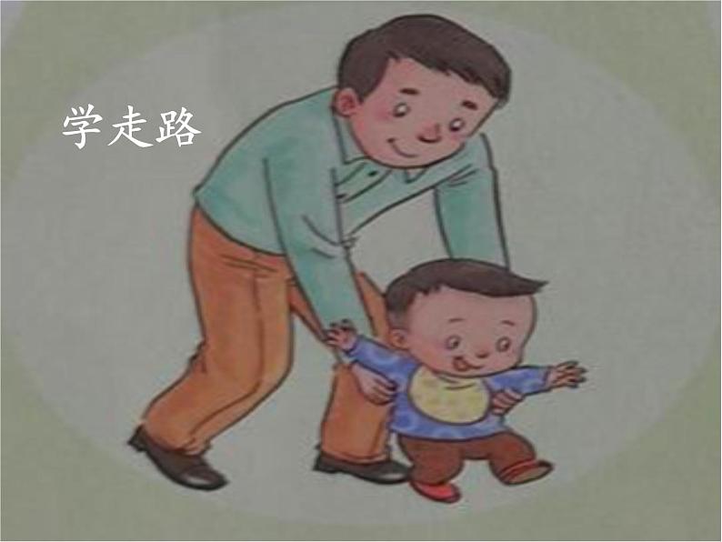 1.学习伴我成长第1课时课件第5页