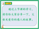 10.父母多愛我  第2課時(shí) 課件 配套教案 視頻素材