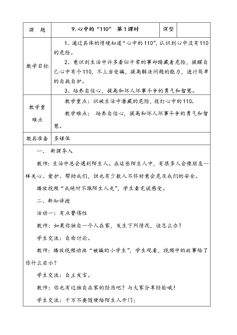 9.心中的“110”第1课时 课件 配套教案 视频素材01