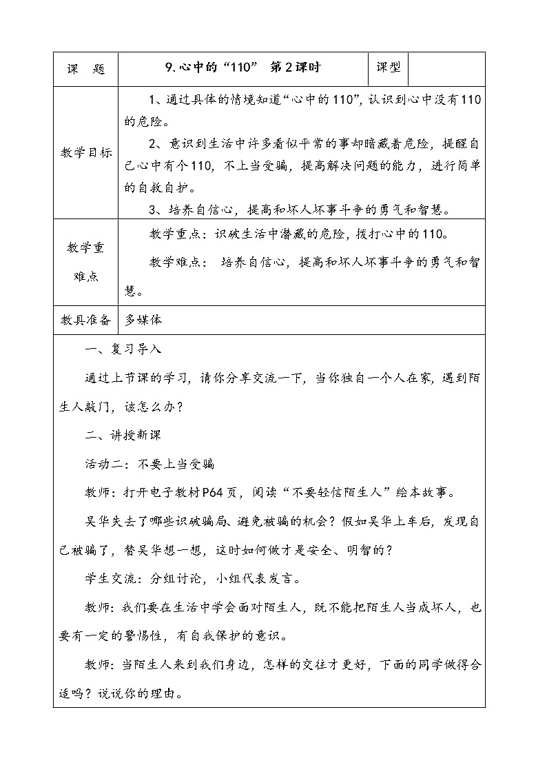 9.心中的“110” 第2课时 课件 配套教案 视频素材01