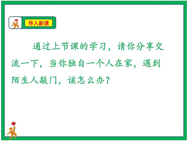 9.心中的“110” 第2课时 课件 配套教案 视频素材04