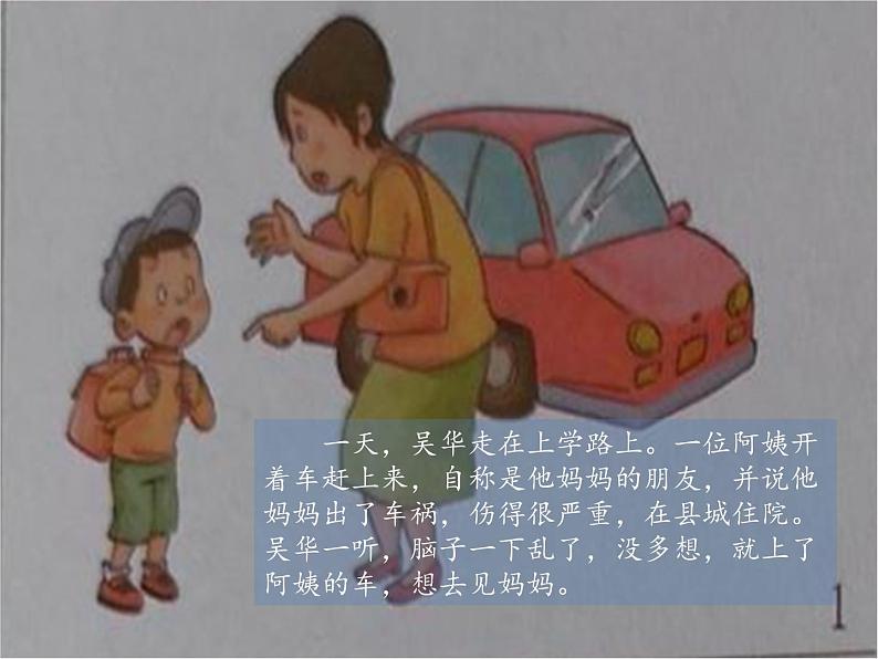 9.心中的“110” 第2课时 课件 配套教案 视频素材06