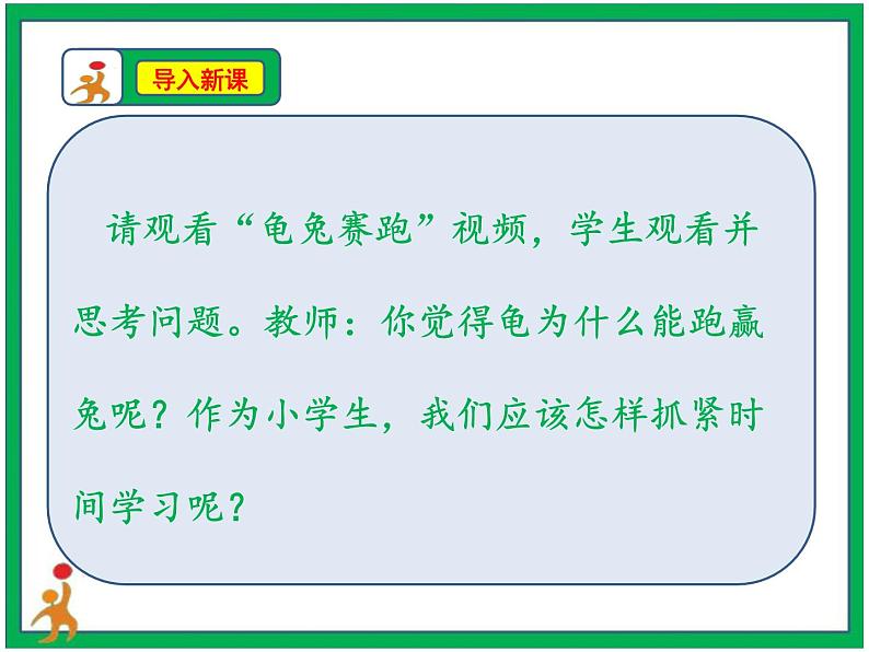 3.做学习的主人  第1课时 课件 配套教案 视频素材02