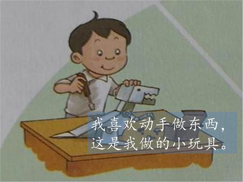 3.做学习的主人  第1课时 课件 配套教案 视频素材05