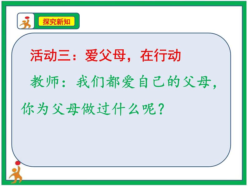 11.爸爸妈妈在我心中  第2课时 课件 配套教案 视频素材03