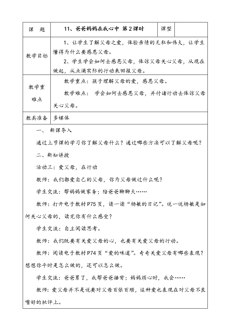 11.爸爸妈妈在我心中  第2课时 课件 配套教案 视频素材01