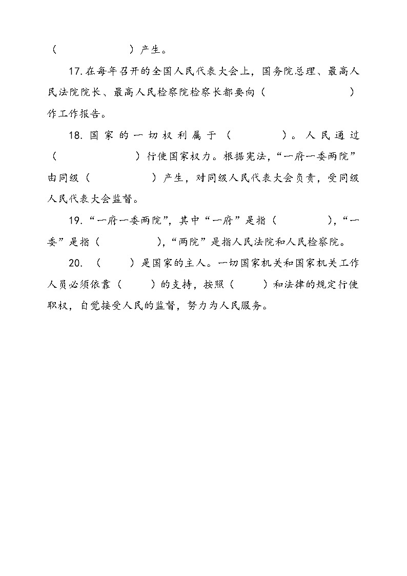 统编版道德与法治六年级上册5.国家机构有哪些填空题专项训练（含答案）03