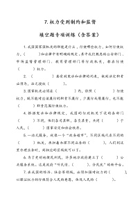 小学政治 (道德与法治)人教部编版六年级上册7 权力受到制约和监督当堂检测题