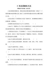 小学政治 (道德与法治)人教部编版六年级上册2 宪法是根本法习题