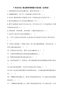 小学政治 (道德与法治)第四单元 法律保护我们健康成长9 知法守法，依法维权综合训练题