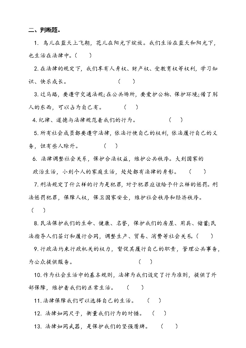 人教版统编本道德与法治六年级上册1.感受生活中的法律同步训练（含答案）第2页