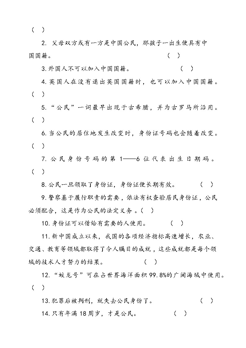 人教版统编本道德与法治六年级上册3.公民意味着什么检测试卷一（含答案）02