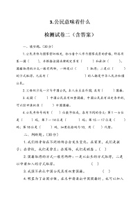 小学政治 (道德与法治)人教部编版六年级上册3 公民意味着什么精品当堂检测题