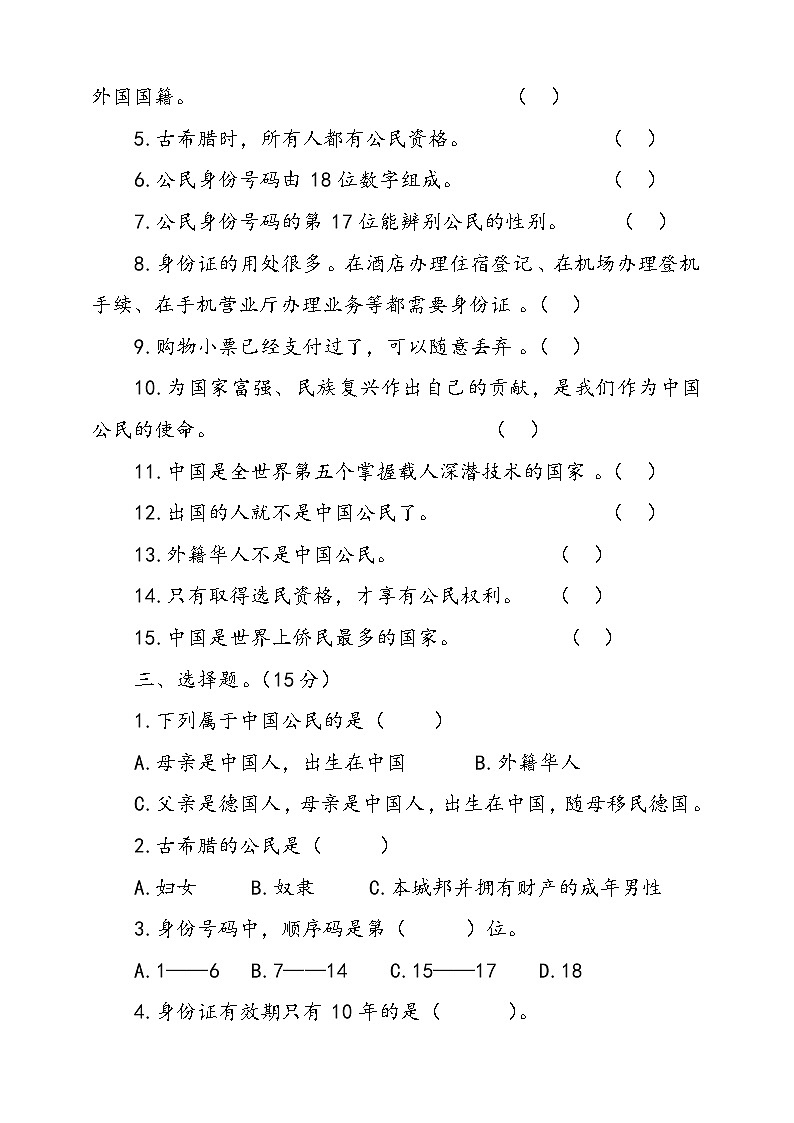 人教版统编本道德与法治六年级上册3.公民意味着什么检测试卷二（含答案）02