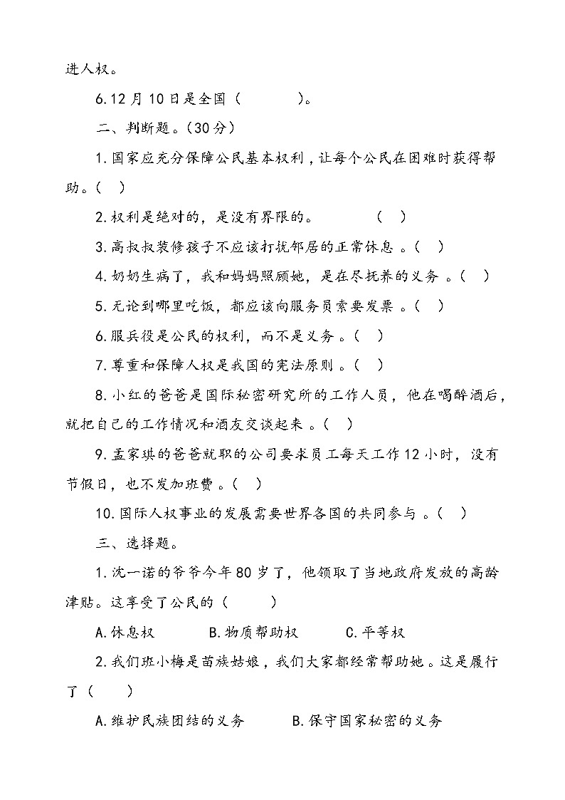 人教版统编本道德与法治六年级上册4.公民的基本权利和义务检测试卷三（含答案）02